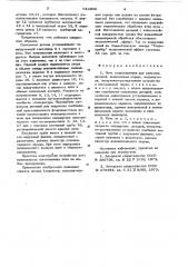 Печь сопротивления для спекания деталей (патент 624940)