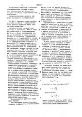 Преобразователь погонного сопротивления проволоки в период электрических колебаний (патент 1580285)