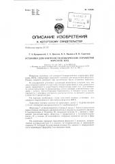 Установка для контроля гидравлических параметров форсунок жрд (патент 135696)