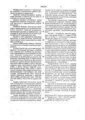 Свайный фундамент (патент 2002899)