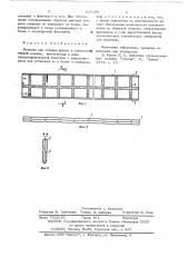 Матрица для отливки формы в строкоотливной машине (патент 637286)