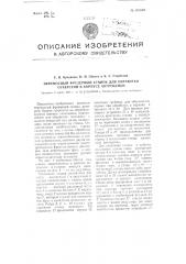 Переносный фрезерный станок для обработки отверстий в корпусе автосцепки (патент 101622)