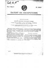 Способ получения гипохлорита кальция (патент 19619)