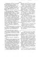 Вихревой контактор (патент 1294819)