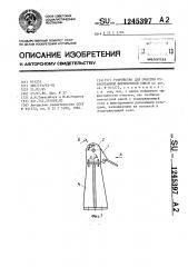 Устройство для очистки отработанной формовочной смеси (патент 1245397)