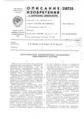 Двухступенчатый телескопический гидроцилиндр одностороннего действия (патент 318735)