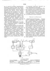 Электротермоманометрическая следящая система (патент 377563)