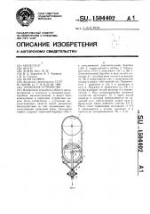 Тормозное устройство (патент 1504402)