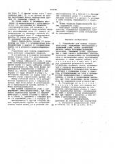 Устройство для зажима подвижного узла (патент 984799)