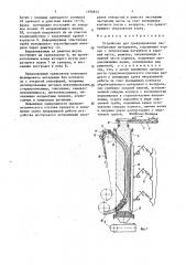 Устройство для гранулирования пастообразных материалов (патент 1496815)