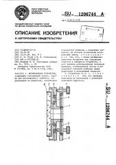 Юстировочное устройство (патент 1206744)