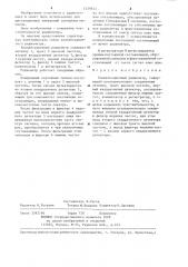 Компенсационный радиометр (патент 1239643)
