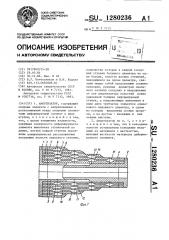 Амортизатор (патент 1280236)