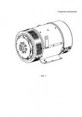 Генератор синхронный (патент 2597881)