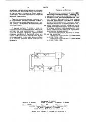 Формирователь выходного сигнала дифференциально- трансформаторных датчиков (патент 583373)