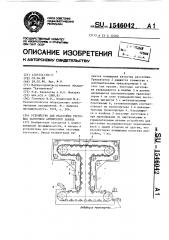 Устройство для расстойки тестовых заготовок армянского лаваша (патент 1546042)