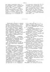 Газоаналитическая система (патент 1280477)