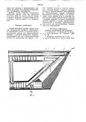 Способ безлюдной выемки крутыхпластов (патент 836356)