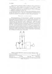 Миллисекундомер на полупроводниковых приборах (патент 123882)