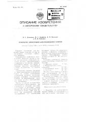Покрытие электродов для подводной сварки (патент 91040)