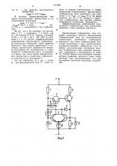 Стабилизатор тока (патент 1151936)