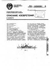 Шарнирное соединение пустотелых панелей покрытия плавательного бассейна (патент 1050581)