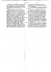 Состав для изоляции водопритоков и зон поглощения в скважине (патент 1040118)