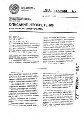 Способ выявления геологических нарушений при прогнозе выбросоопасности угольных пластов (патент 1463933)
