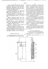 Электрододержатель дуговой электропечи (патент 702547)