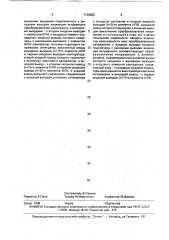 Система вторичного электропитания (патент 1728855)
