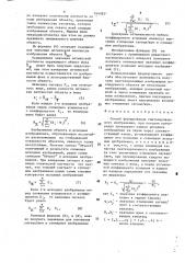 Способ формирования синтезированного изображения (патент 1643931)