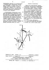 Прибор для вычерчивания кривых (патент 1000205)