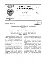 Устройство увязки блока контроля свободности стрелочного участка с горочной автоматической (патент 161345)