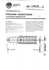 Ротор молотильно-сепарирующего устройства (патент 1186129)