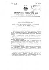 Аппарат для гидрирования (патент 134678)