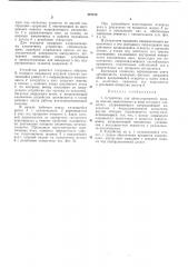 Устройство для ориентированной подачи винтов (патент 347155)