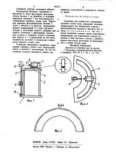 Устройство для оптического сканирования переднего отдела глаза (патент 902721)