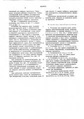 Установка для выпуска руды (патент 612051)
