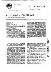 Установка для подготовки подпиточной воды энергоустановки (патент 1724587)