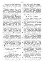 Электрогидравлическая следящая система (патент 1476207)