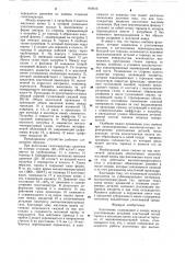 Уплотнение (патент 918615)