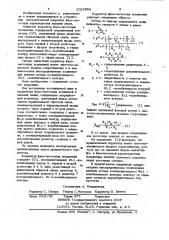 Корректор фазо-частотных искажений в каналах связи (патент 1020994)