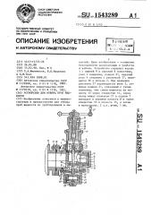 Устройство для отбора проб жидкости (патент 1543289)