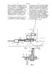 Автоматическая сцепка уборочно-транспортного агрегата (патент 1565371)