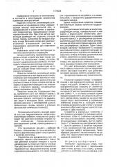 Гелиостат (патент 1772538)