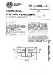 Регулятор расхода (патент 1325419)