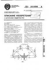 Почвообрабатывающее орудие (патент 1014486)