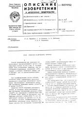Способ получения чугуна (патент 507652)