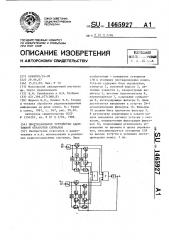 Многоканальное устройство адаптивной обработки сигналов (патент 1465927)