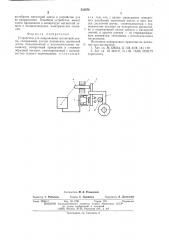 Устройство для направления магнитной ленты (патент 533978)